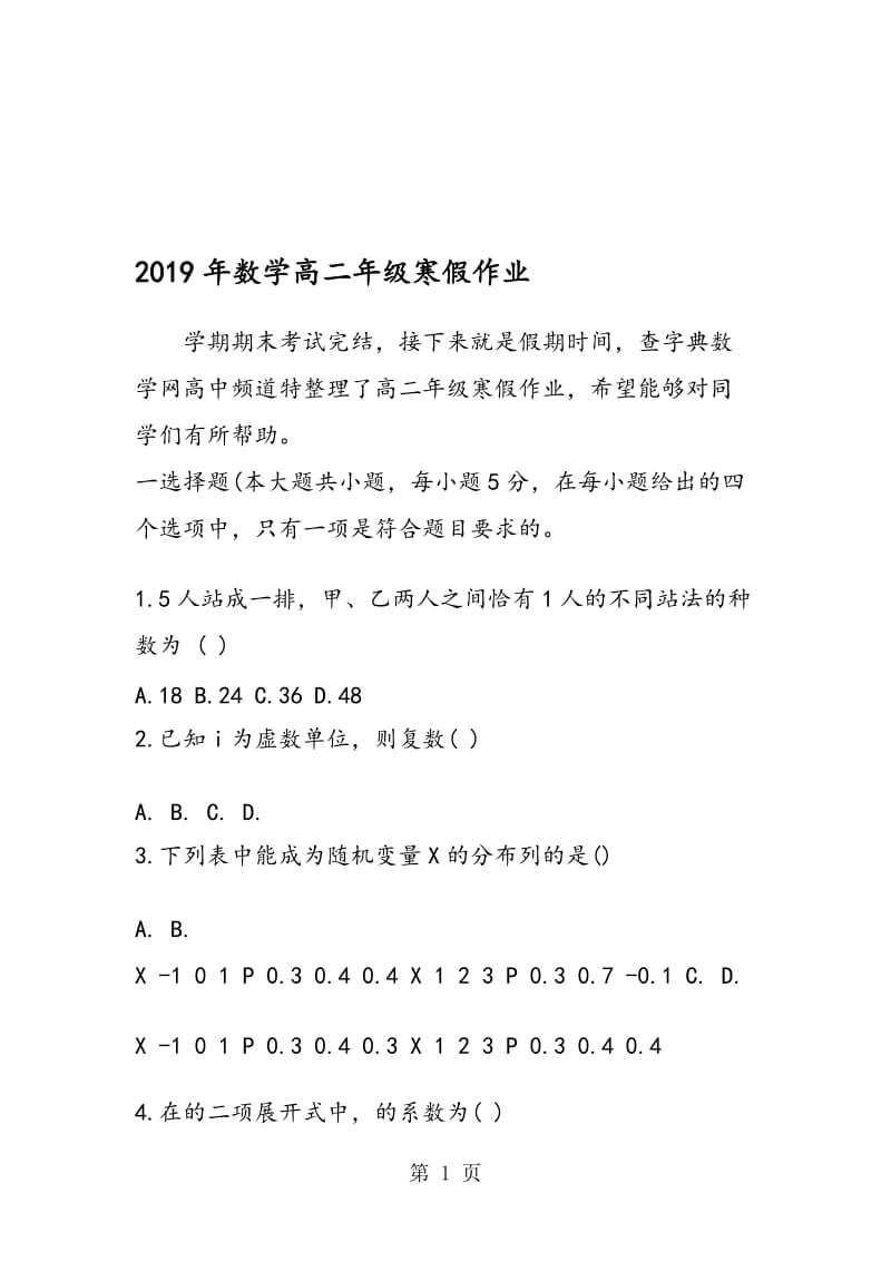 数学高二年级寒假作业.doc_第1页