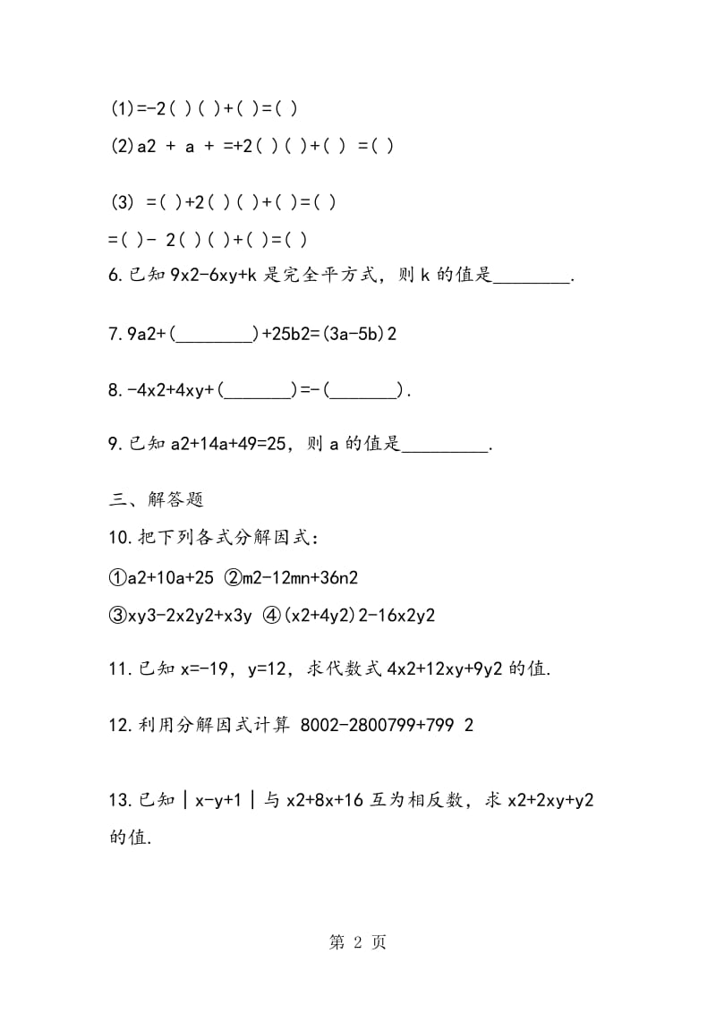 数学初一完全平方法练习题.doc_第2页