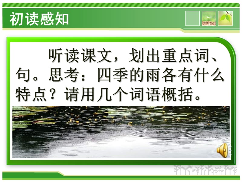 2019年雨的四季(1)精品教育.ppt_第2页