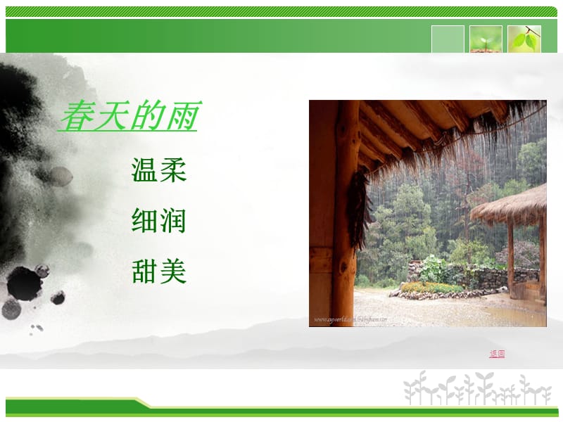 2019年雨的四季(1)精品教育.ppt_第3页