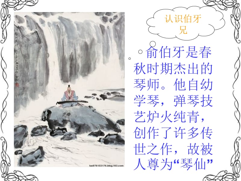 5伯牙绝弦2.ppt_第3页