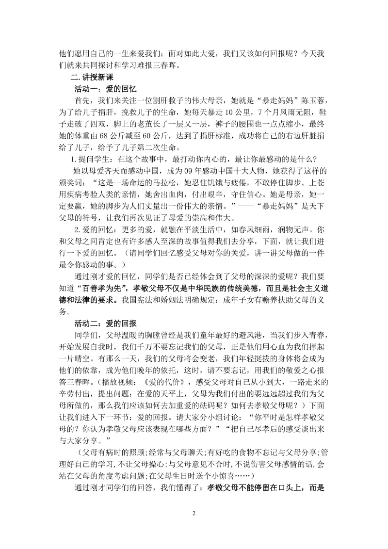 2019年难报三春晖教学设计精品教育.doc_第3页