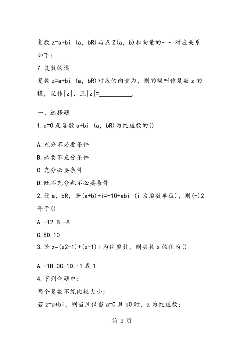 数学高三复习集合专题试题（带答案）.doc_第2页