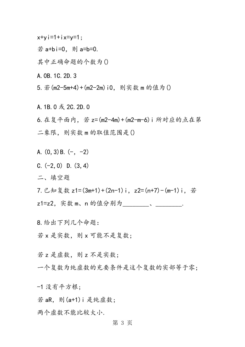 数学高三复习集合专题试题（带答案）.doc_第3页