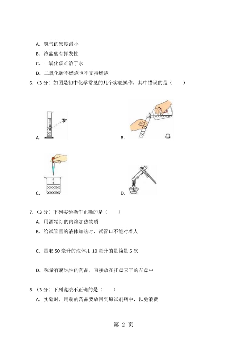 新人教版九年级（上）段考化学试卷（13单元）（10月）（解析版）.doc_第2页