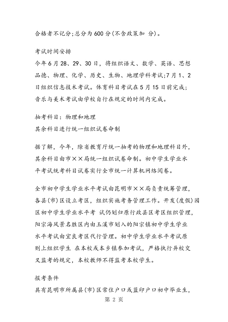 昆明中考实行13科600分 计划招69600人.doc_第2页