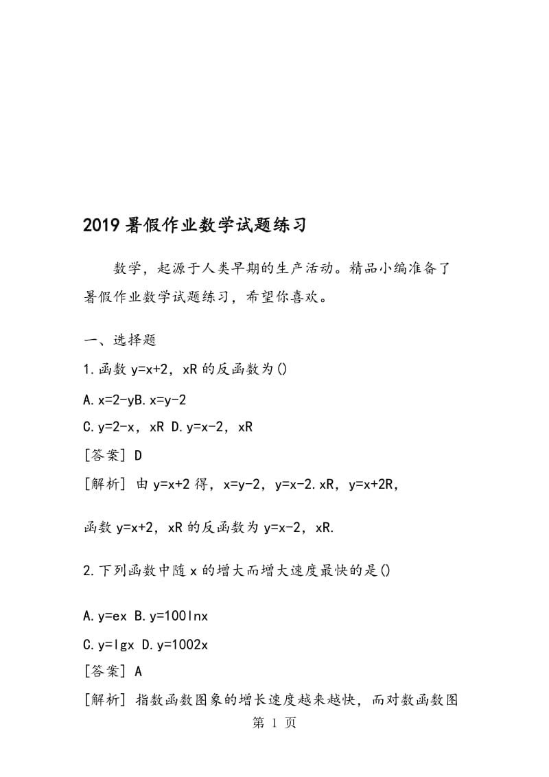 暑假作业数学试题练习.doc_第1页