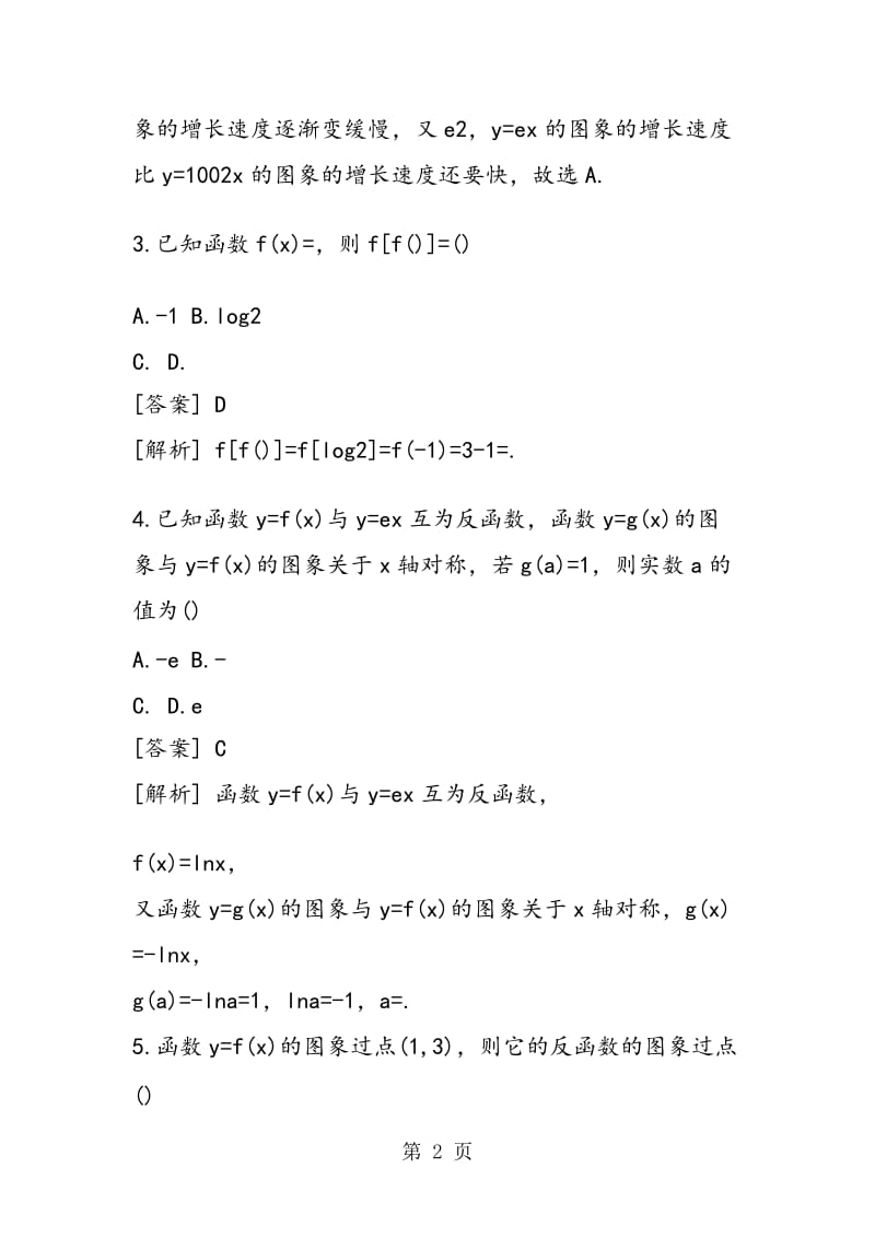 暑假作业数学试题练习.doc_第2页