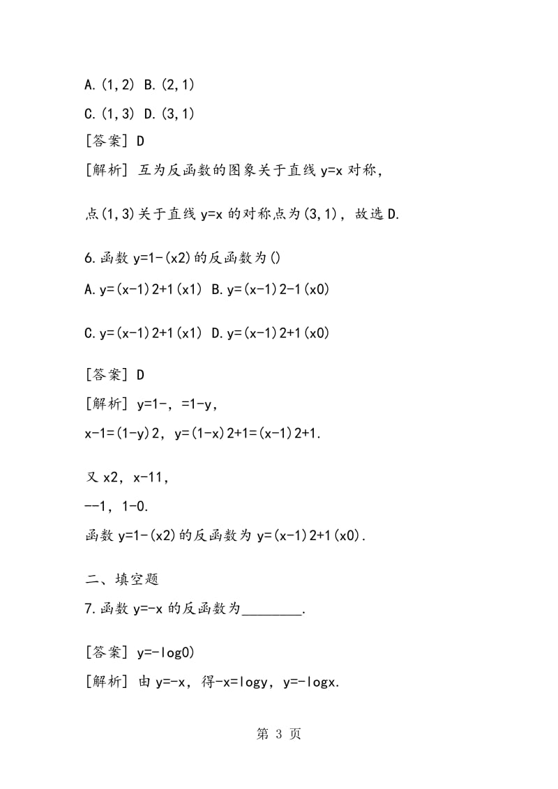 暑假作业数学试题练习.doc_第3页