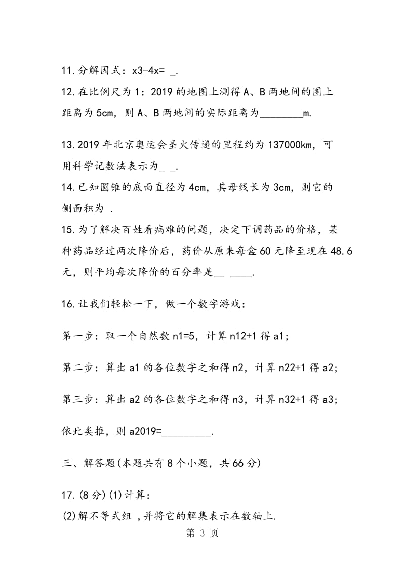 数学寒假作业：初三数学试题(含答案).doc_第3页