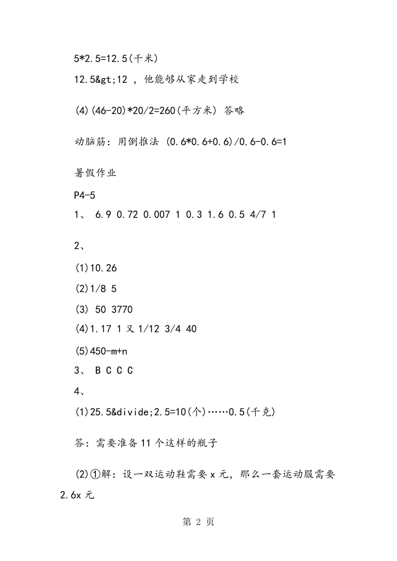 暑假五年级数学下册作业答案.doc_第2页