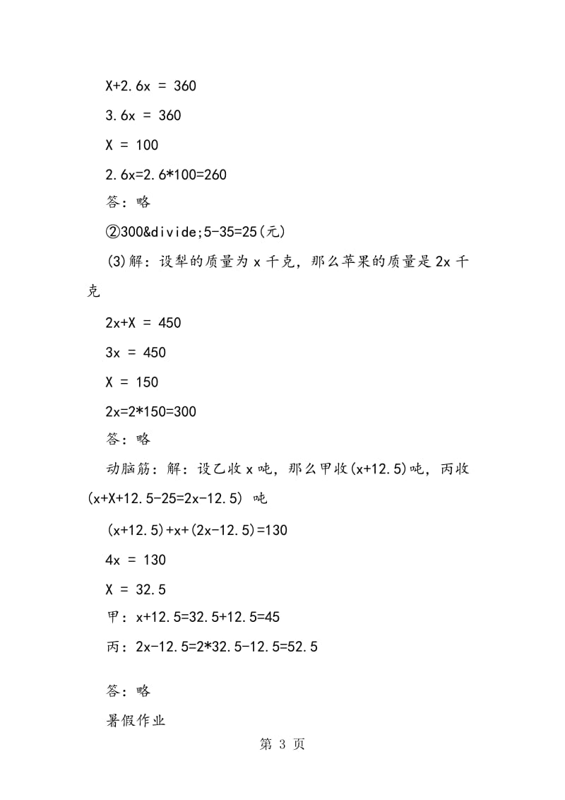 暑假五年级数学下册作业答案.doc_第3页