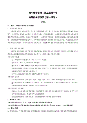 2019年金属的化学性质第一课时教学设计江智强精品教育.doc