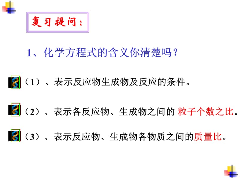 2019年第五单元课题3利用化学方程式的简单计算.ppt.ppt精品教育.ppt_第3页