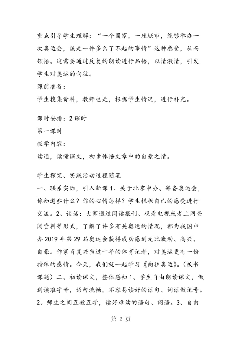 《向往奥运》 教案教学设计.doc_第2页