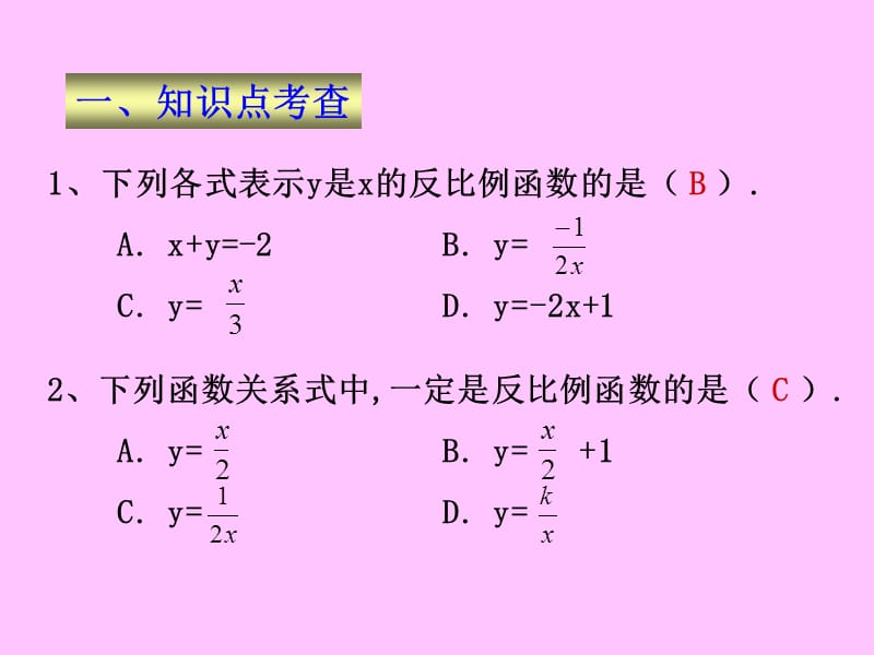 2019年第六章反比例函数精品教育.ppt_第2页