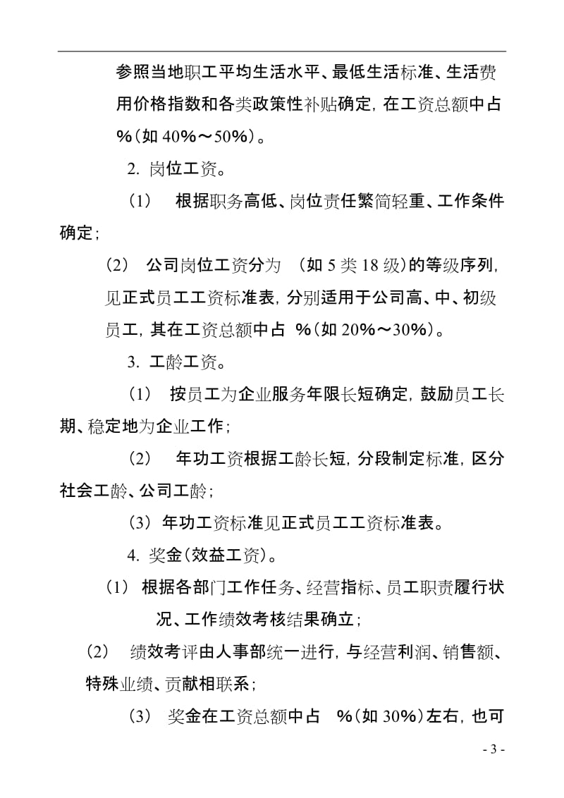 公司工资制度方案范本 (2).doc_第3页