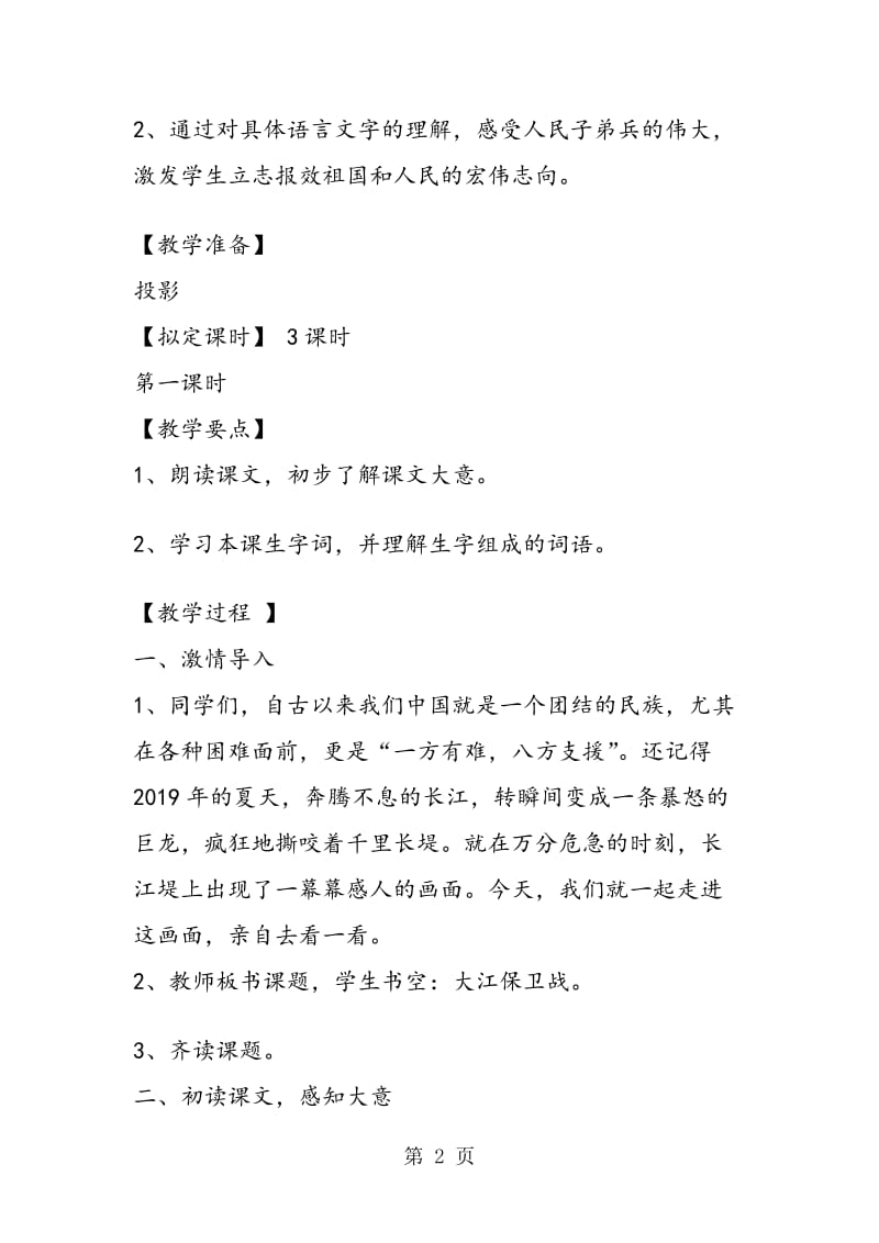 《大江保卫战》教学设计（三课时教案）.doc_第2页