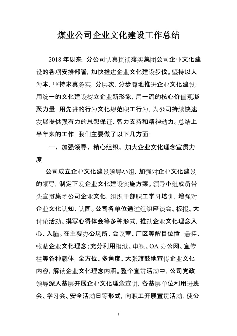 煤业公司企业文化建设工作总结.doc_第1页