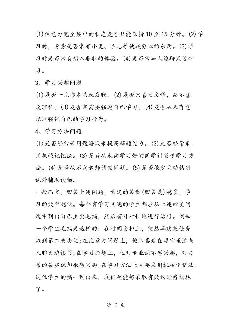 总结高二数学学科学习方法.doc_第2页