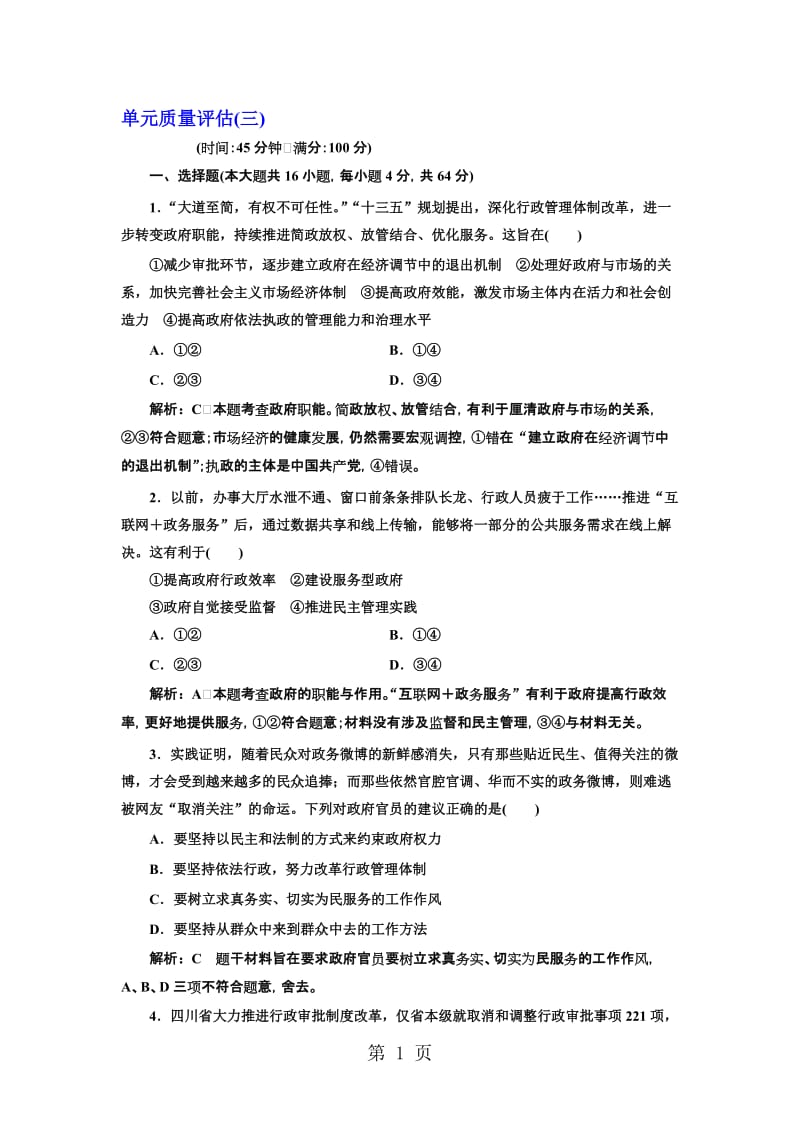 政治必修2单元质量评估(三).doc_第1页