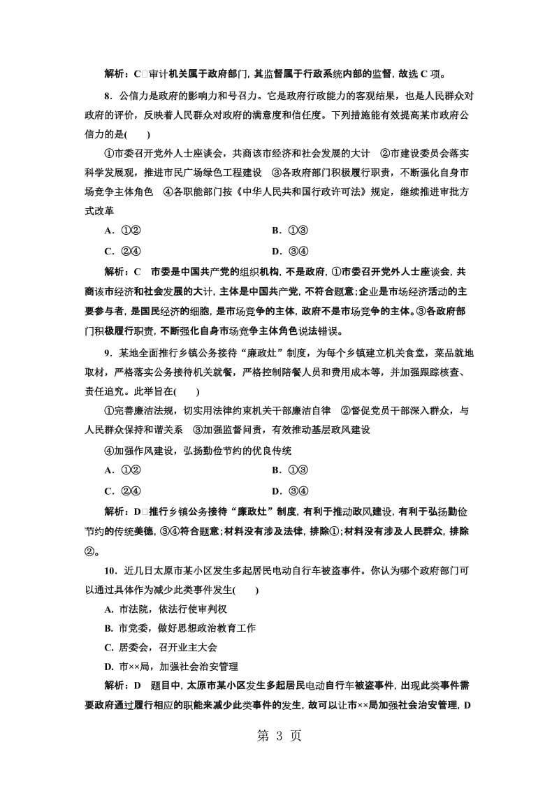 政治必修2单元质量评估(三).doc_第3页