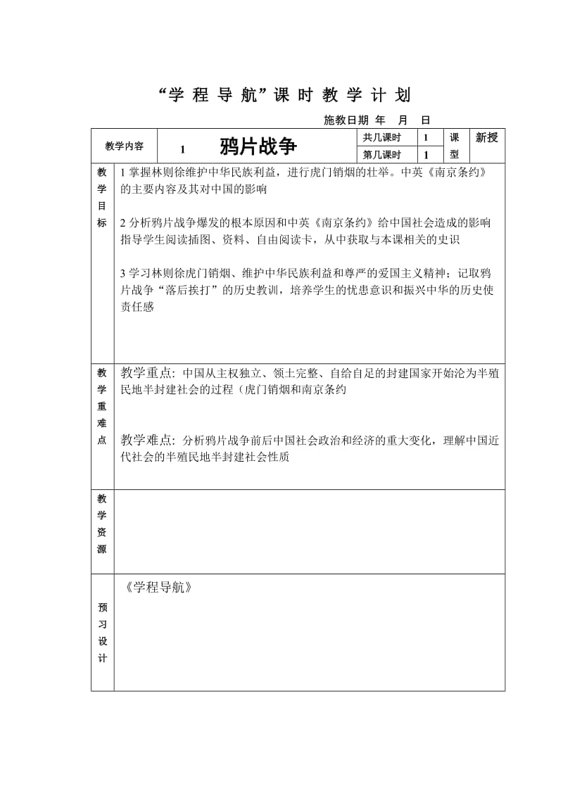 2019年鸦片战争教案精品教育.doc_第1页