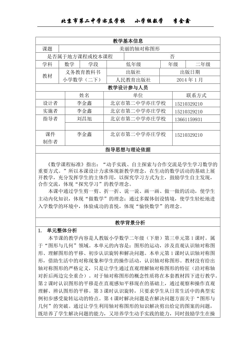 2019年轴对称图形李金鑫精品教育.doc_第1页