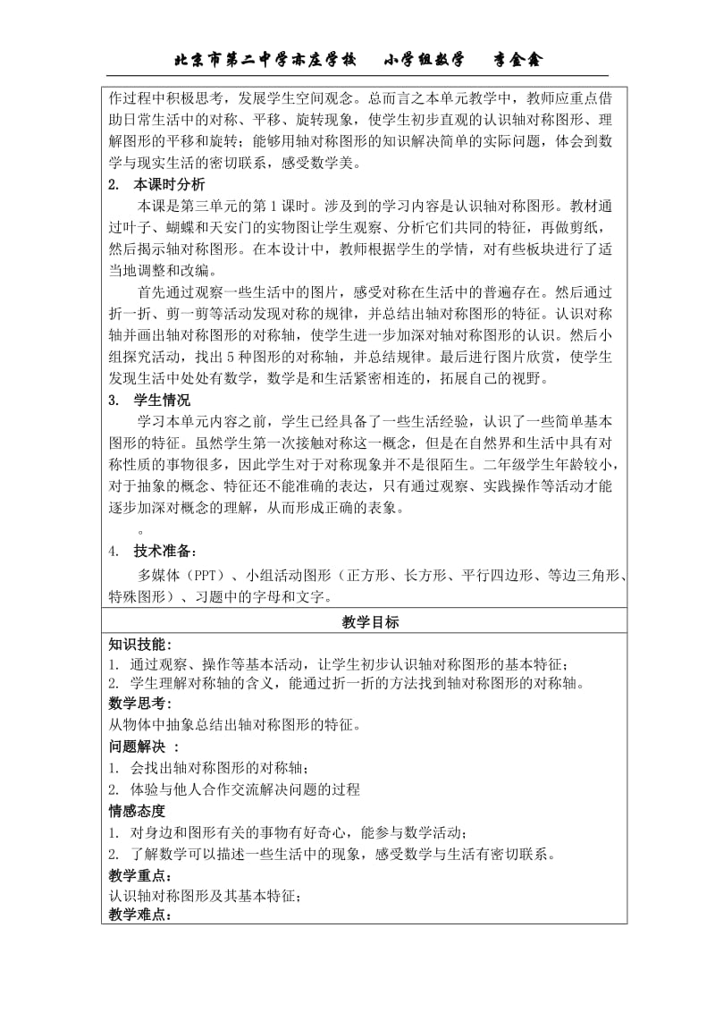 2019年轴对称图形李金鑫精品教育.doc_第2页