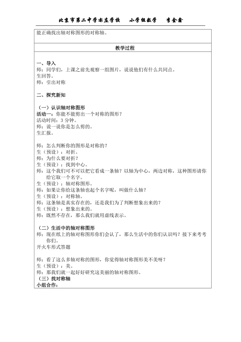 2019年轴对称图形李金鑫精品教育.doc_第3页