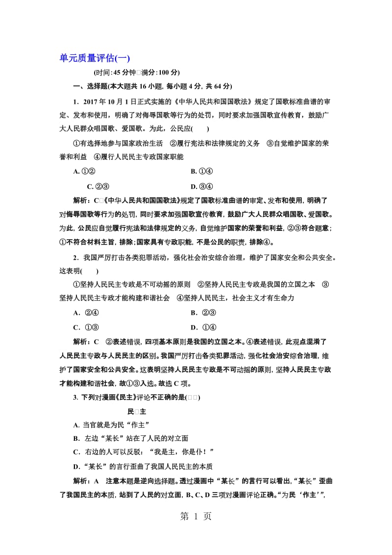 政治必修2单元质量评估(一).doc_第1页