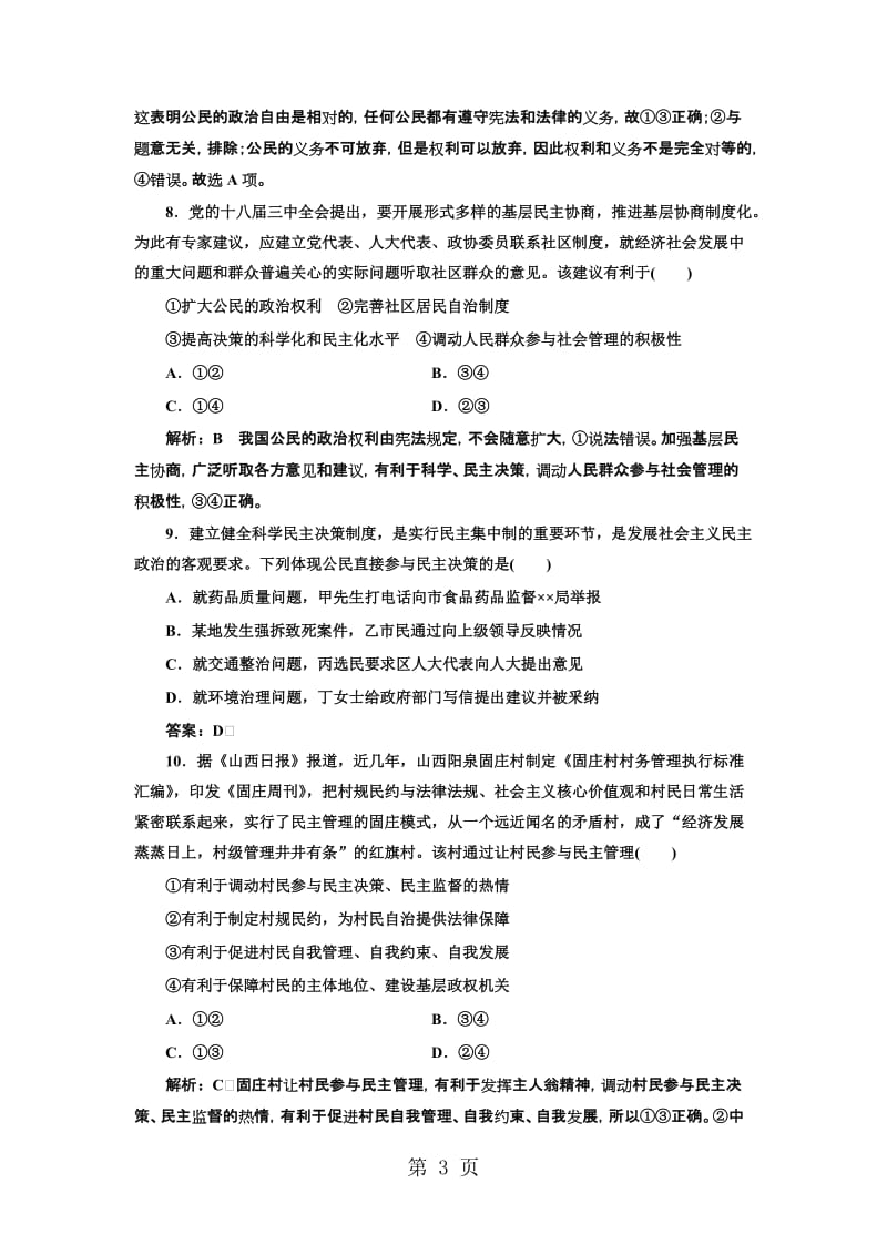 政治必修2单元质量评估(一).doc_第3页