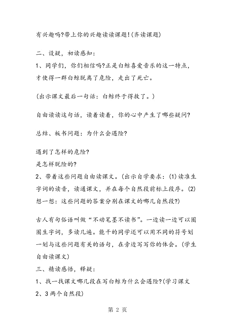 《喜爱音乐的白鲸》 教学设计.doc_第2页