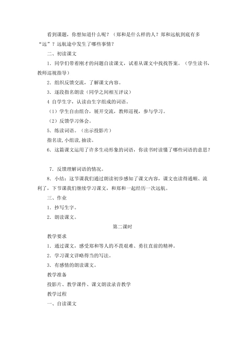 2019年郑和远航++教学设计精品教育.doc_第2页