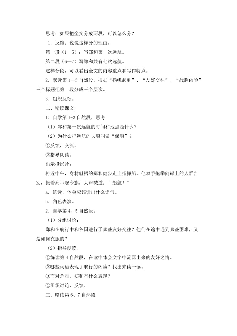 2019年郑和远航++教学设计精品教育.doc_第3页