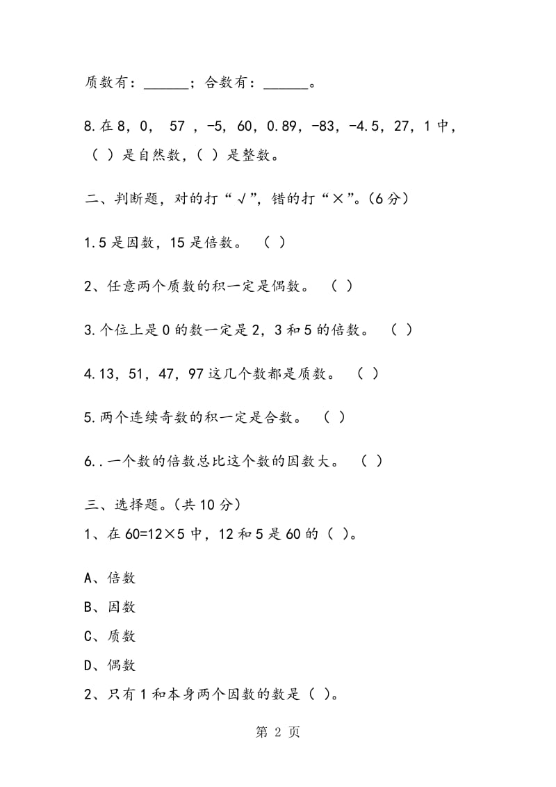 最新北师大版五年级数学上册期中试卷.doc_第2页