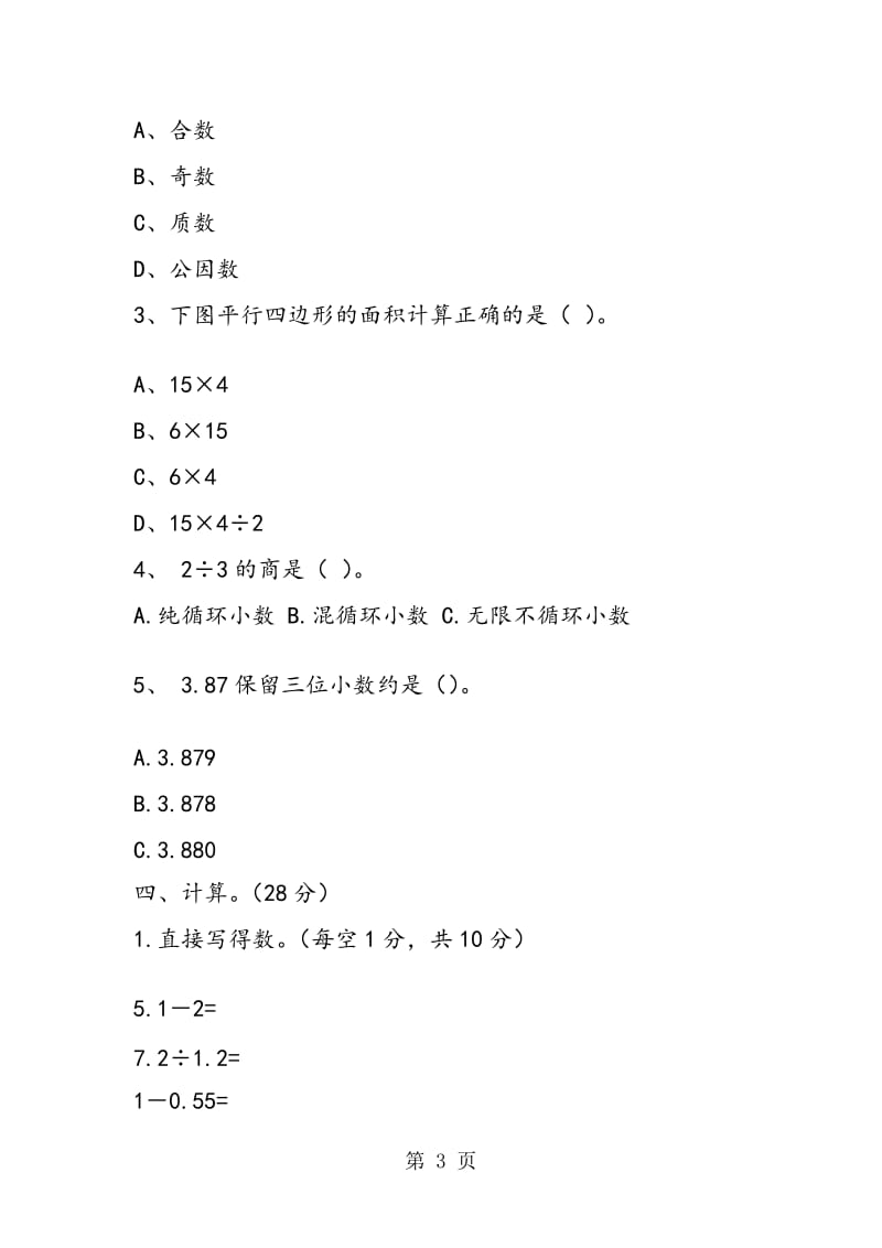 最新北师大版五年级数学上册期中试卷.doc_第3页