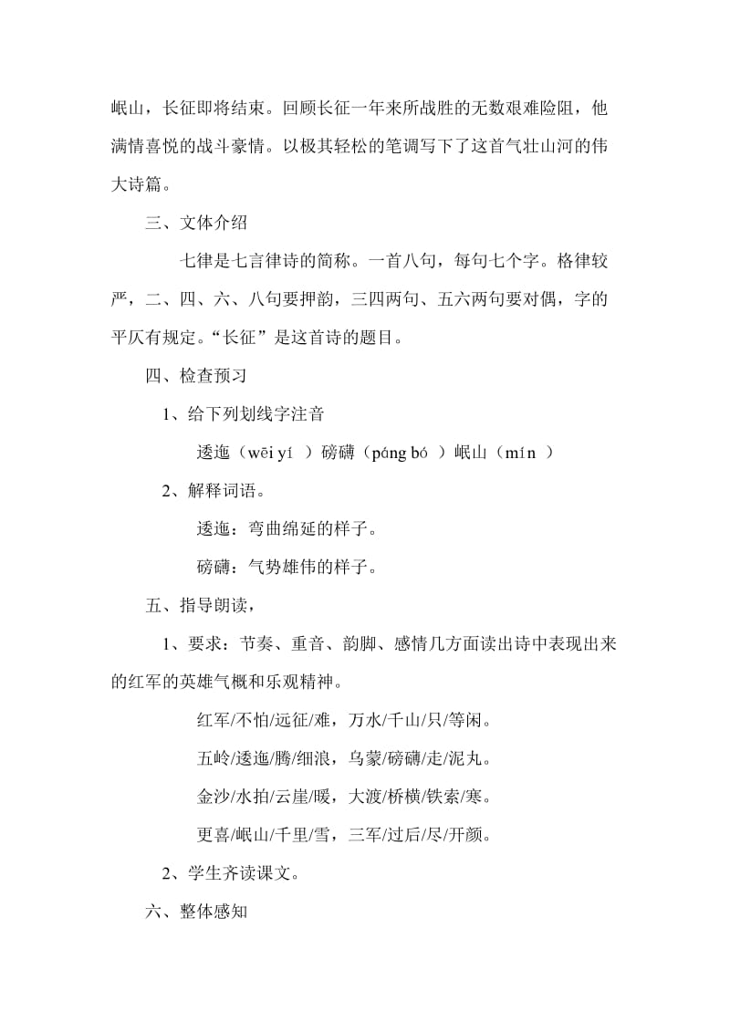 2019年长征教学设计精品教育.doc_第2页