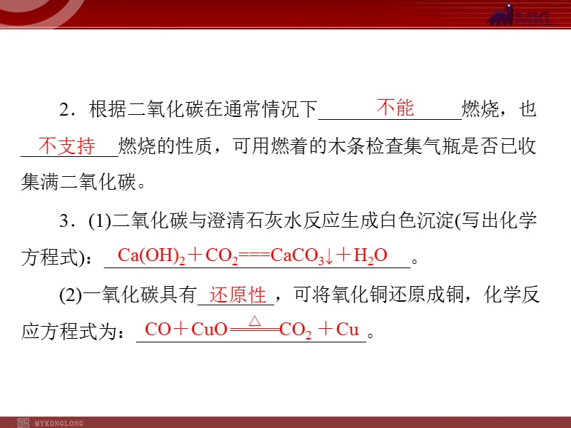 2019年第六单元课题3二氧化碳和一氧化碳精品教育.ppt_第2页