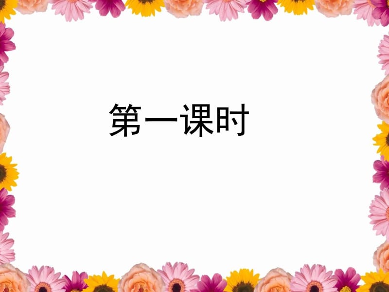 33火车的故事.ppt_第2页