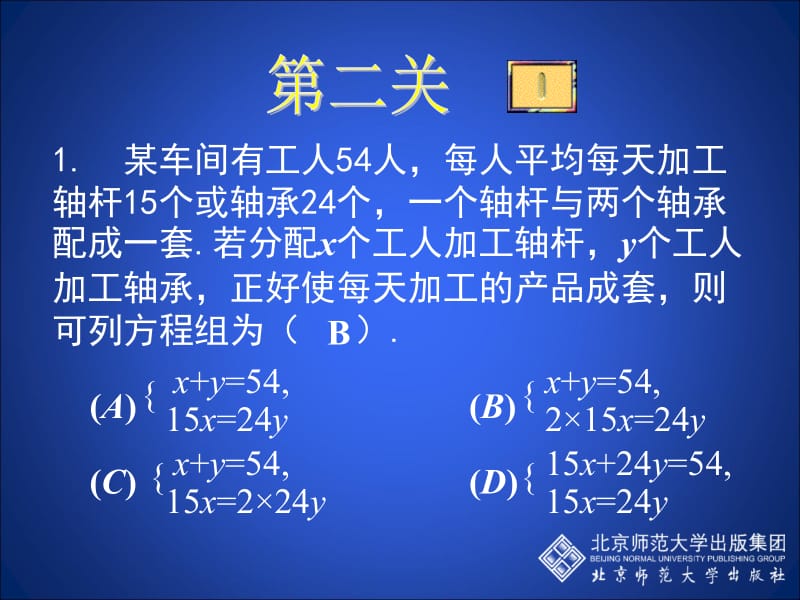 3应用二元一次方程组——鸡兔同笼演示文稿.ppt_第2页