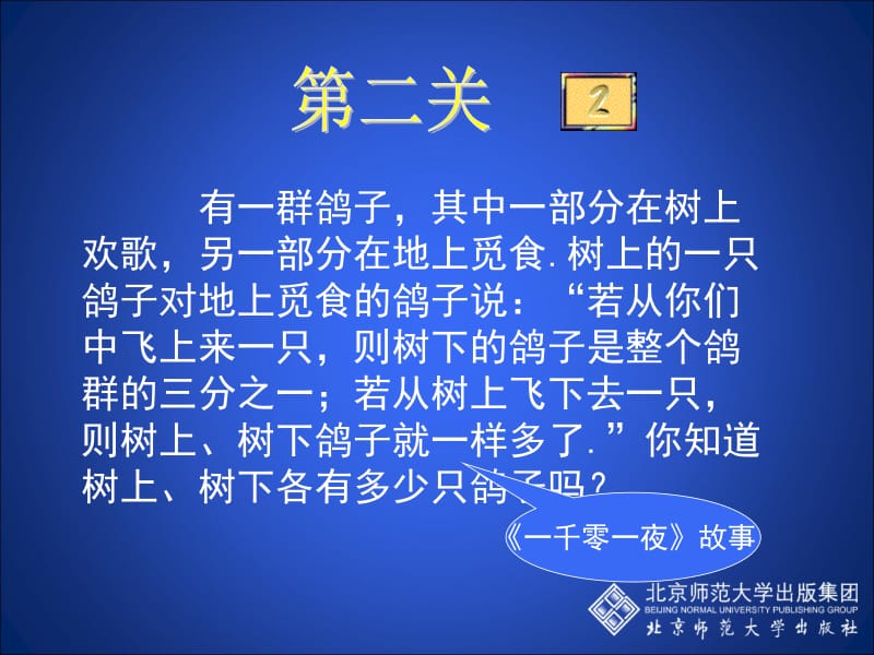 3应用二元一次方程组——鸡兔同笼演示文稿.ppt_第3页