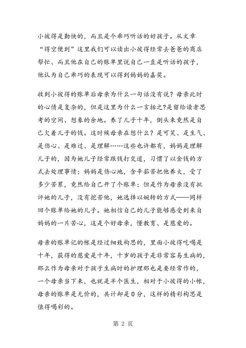 《妈妈的账单》说开去.doc_第2页