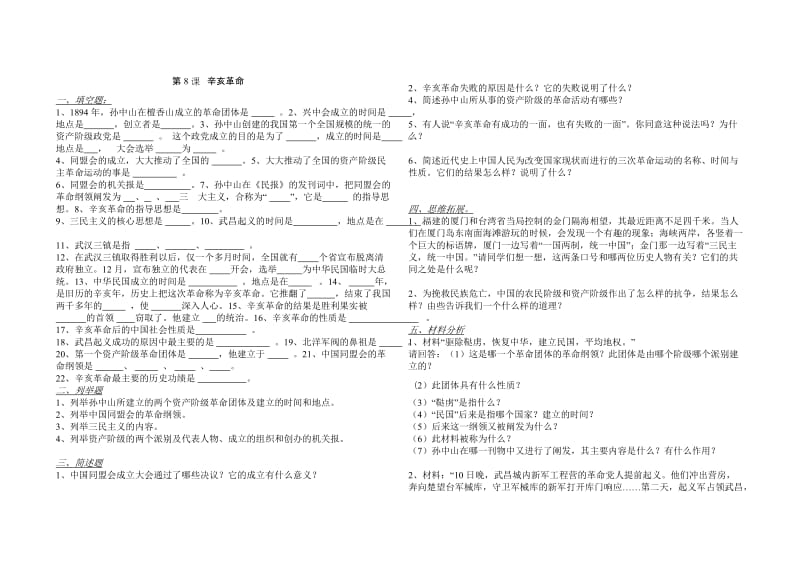 2019年辛亥革命练习题9精品教育.doc_第1页