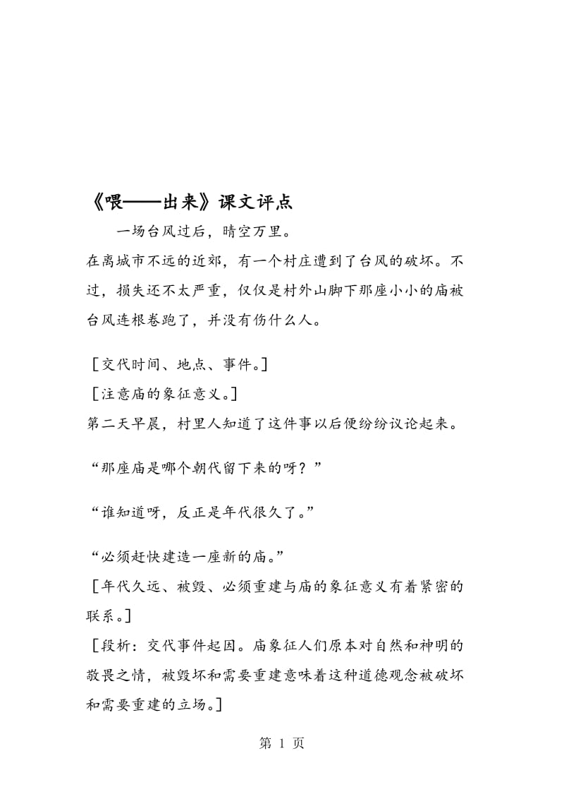 《喂──出来》课文评点.doc_第1页