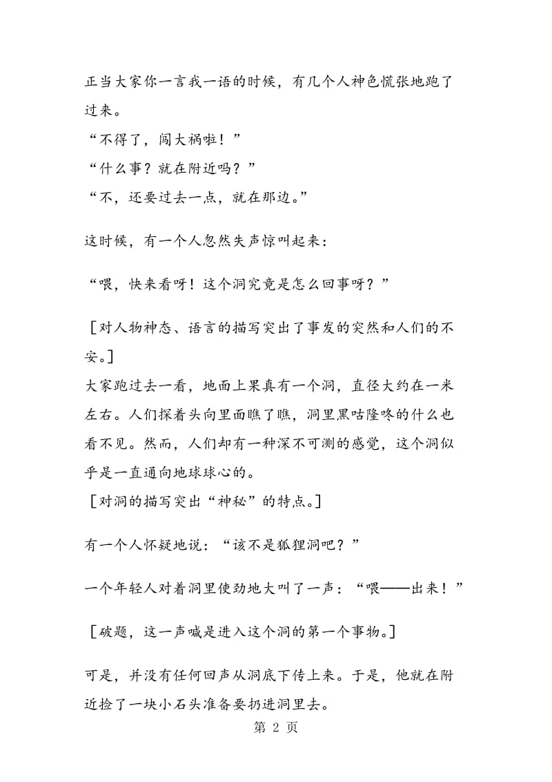 《喂──出来》课文评点.doc_第2页