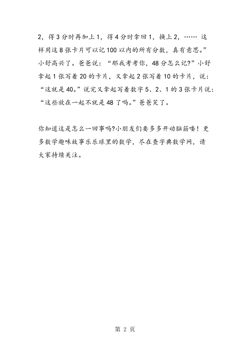 数学趣味故事乐乐球里的数学.doc_第2页