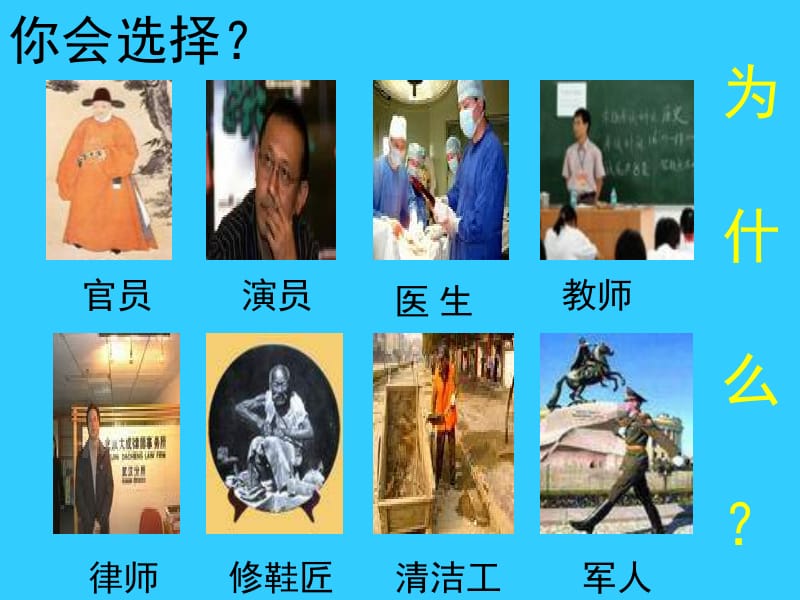 5.敬业与乐业课件.ppt_第2页