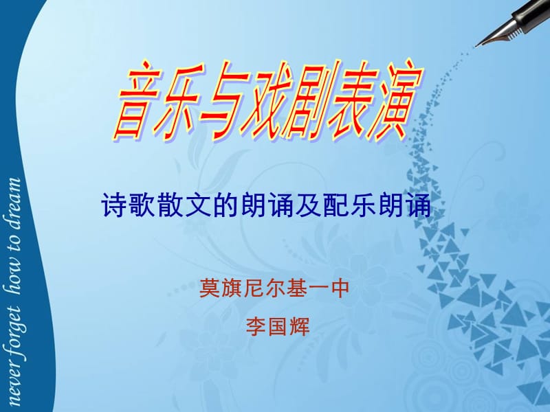 2019年音乐与戏剧表演精品教育.ppt_第1页