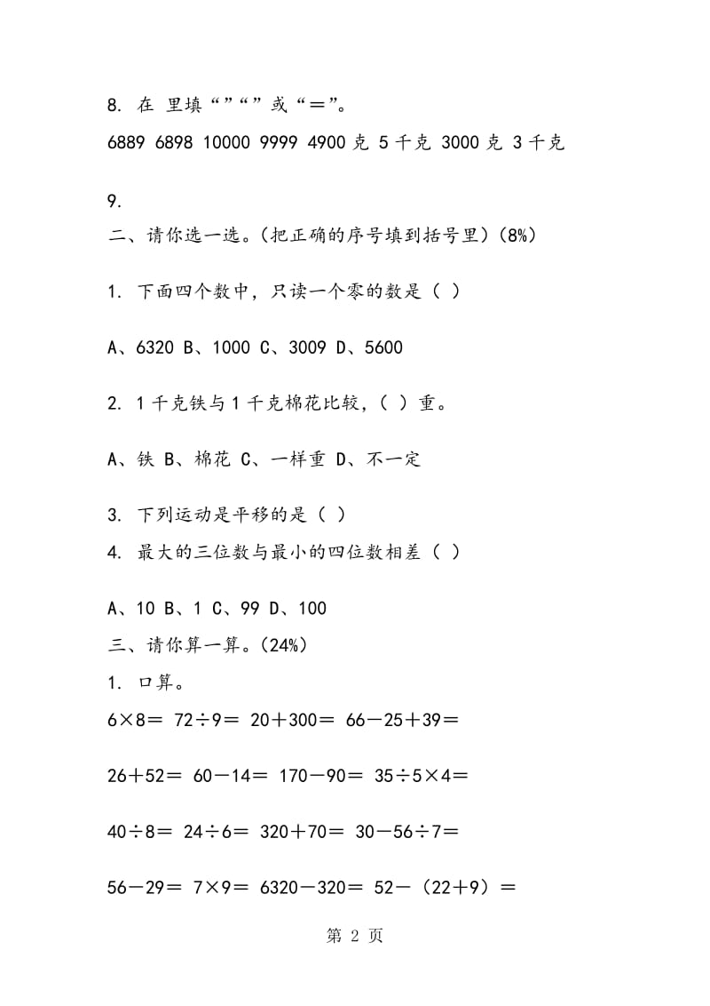 最新小学数学人教版二年级下学期优秀期末测试题.doc_第2页